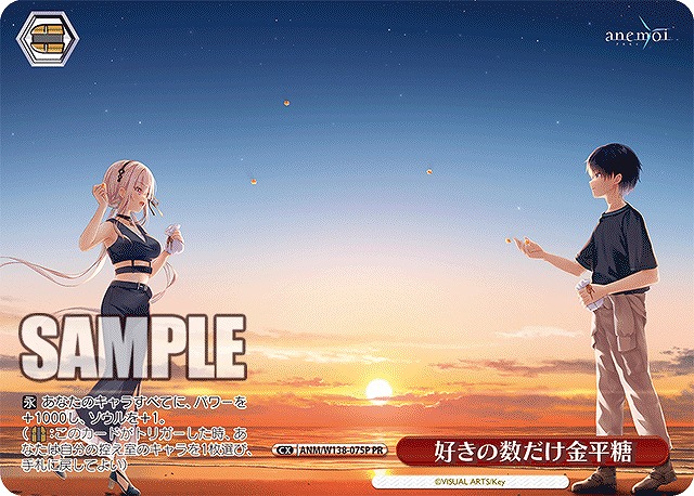 好きの数だけ金平糖 (PR) 【ANM/W138-075PR】